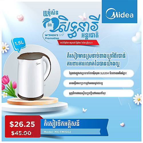 Midea Kettle (1.5L)